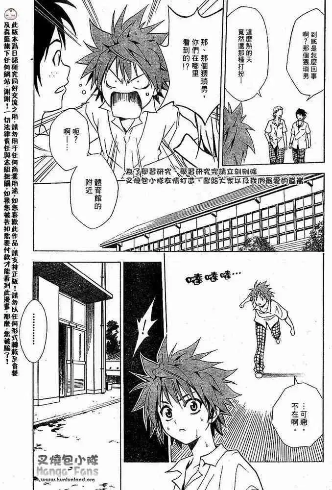 出包王女 - tolove012集 - page 13