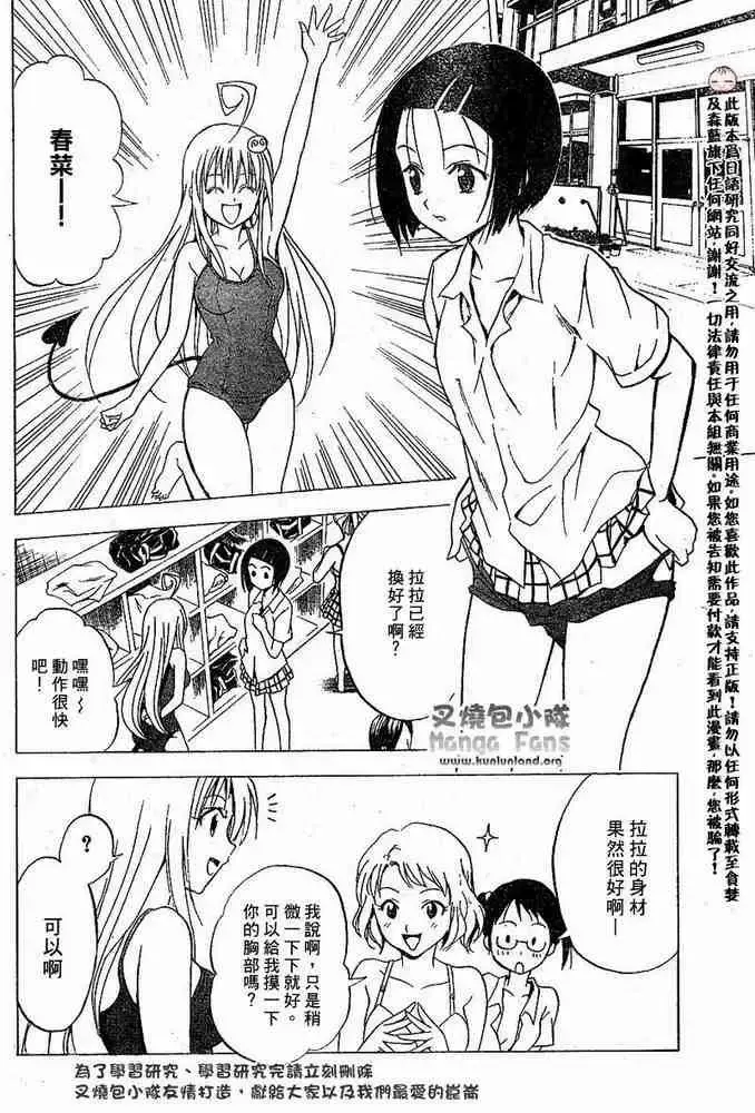 出包王女 - tolove012集 - page 16
