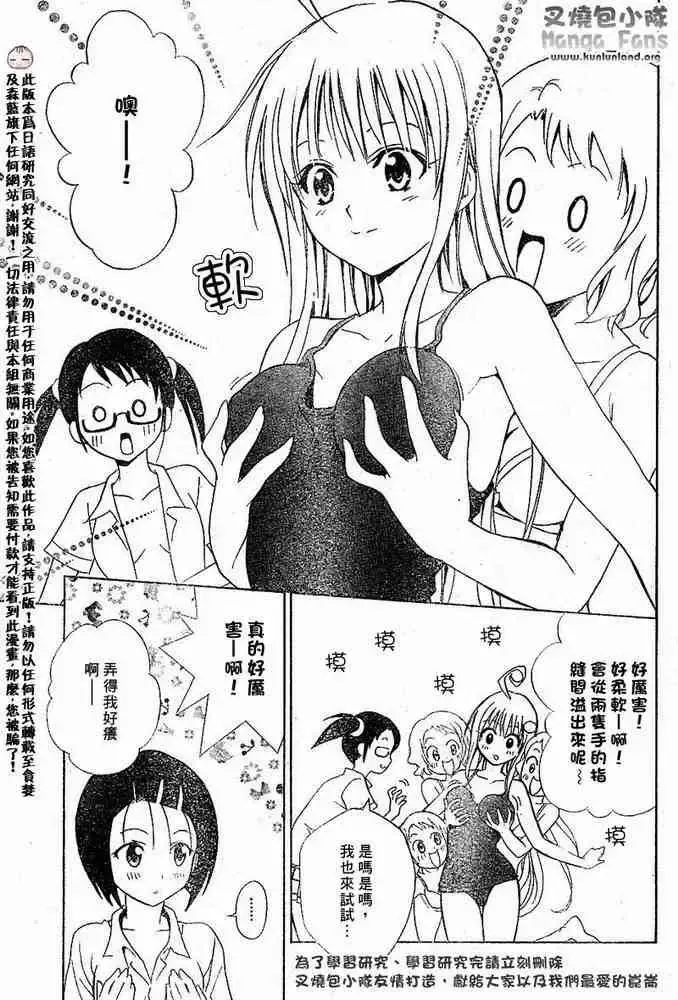 出包王女 - tolove012集 - page 17