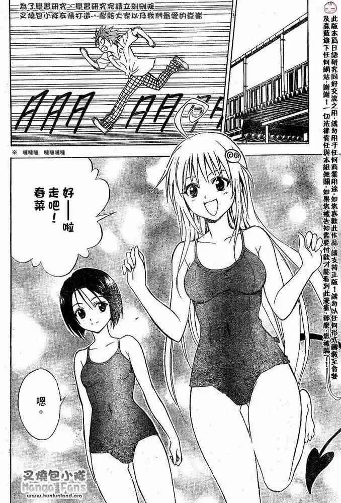 出包王女 - tolove012集 - page 18