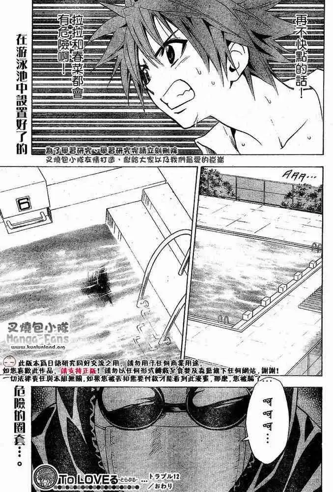 出包王女 - tolove012集 - page 19