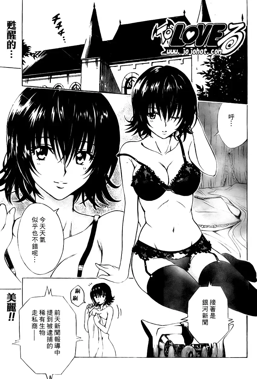 出包王女 - tolove090集 - page 1