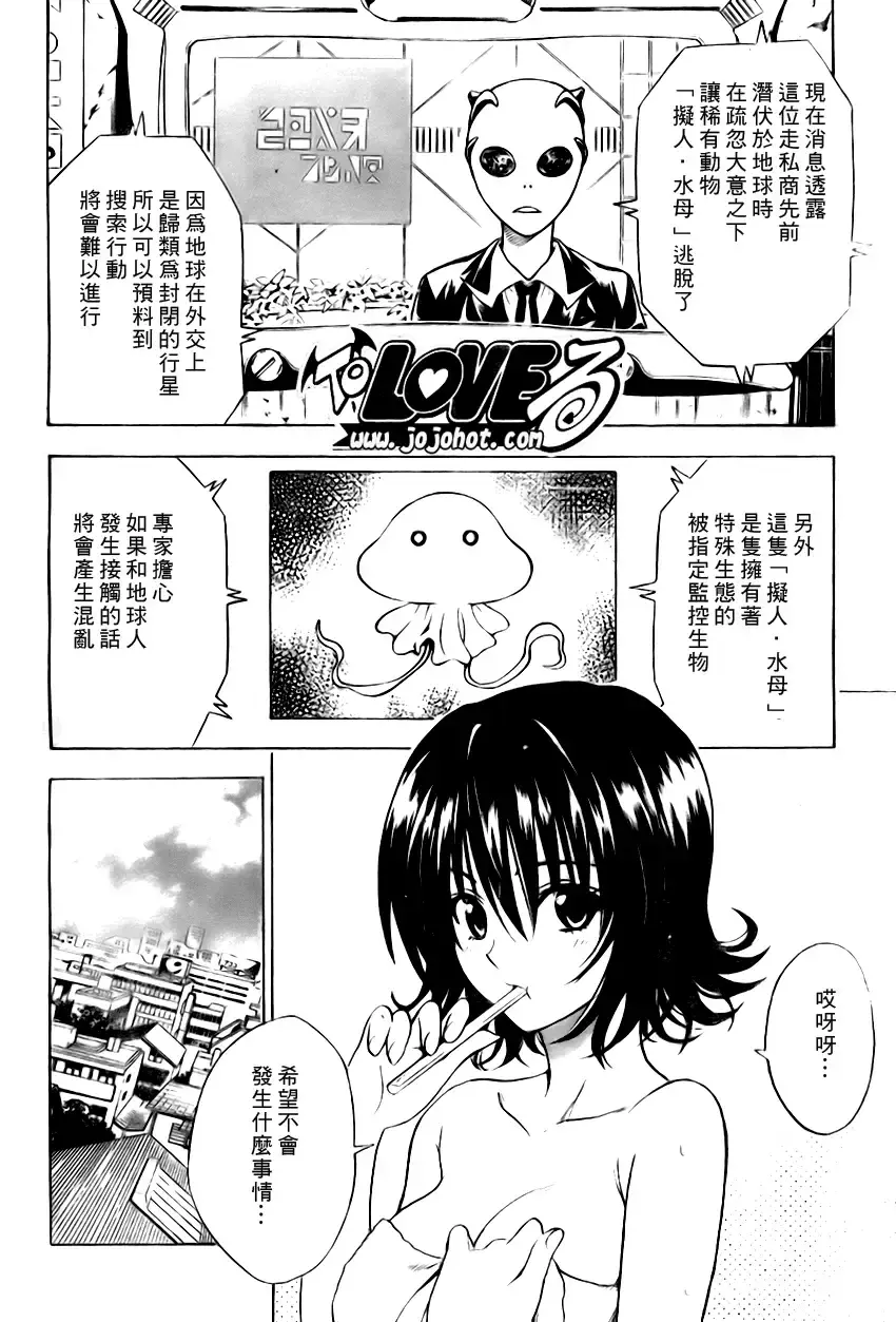 出包王女 - tolove090集 - page 2