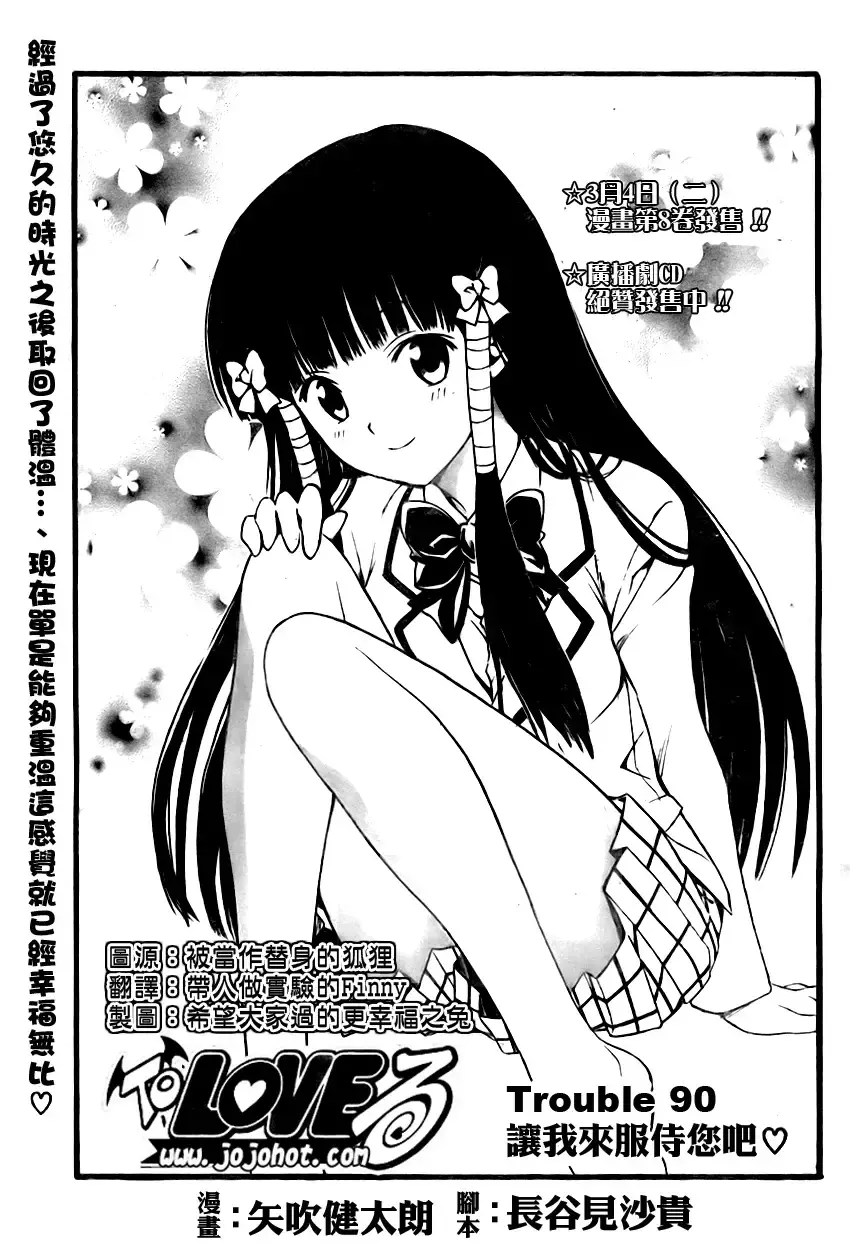出包王女 - tolove090集 - page 3