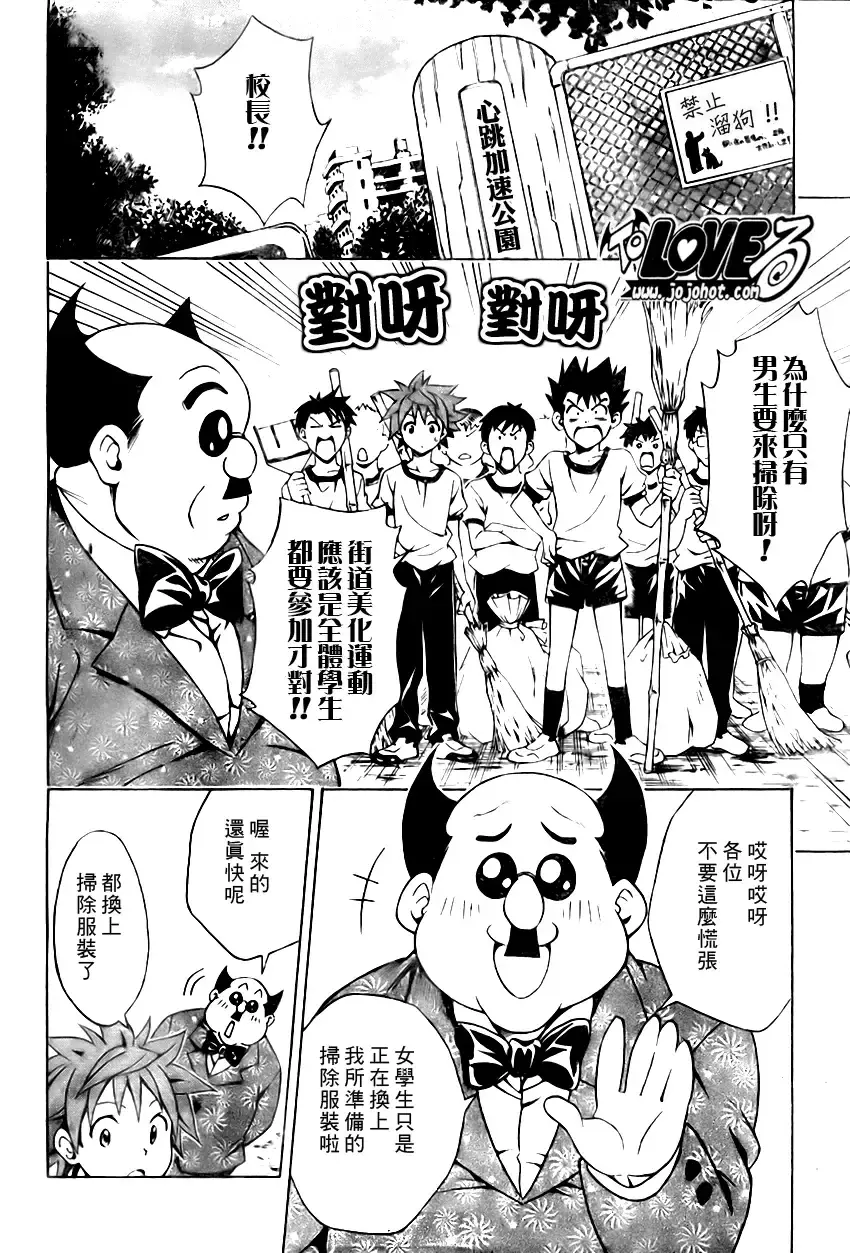出包王女 - tolove090集 - page 4