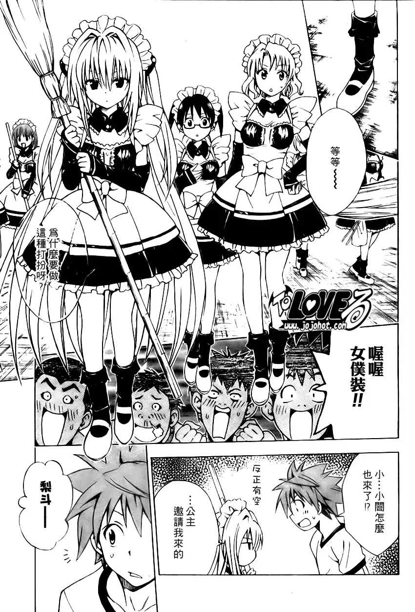 出包王女 - tolove090集 - page 5