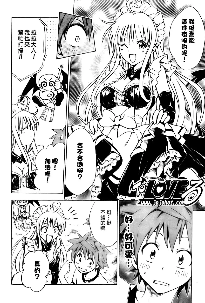 出包王女 - tolove090集 - page 6