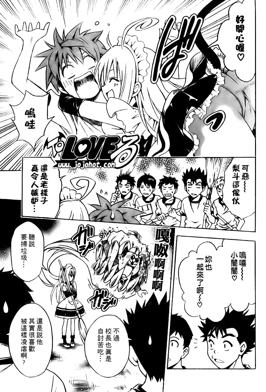 出包王女 - tolove090集 - page 7