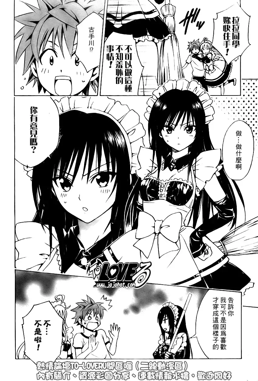 出包王女 - tolove090集 - page 8