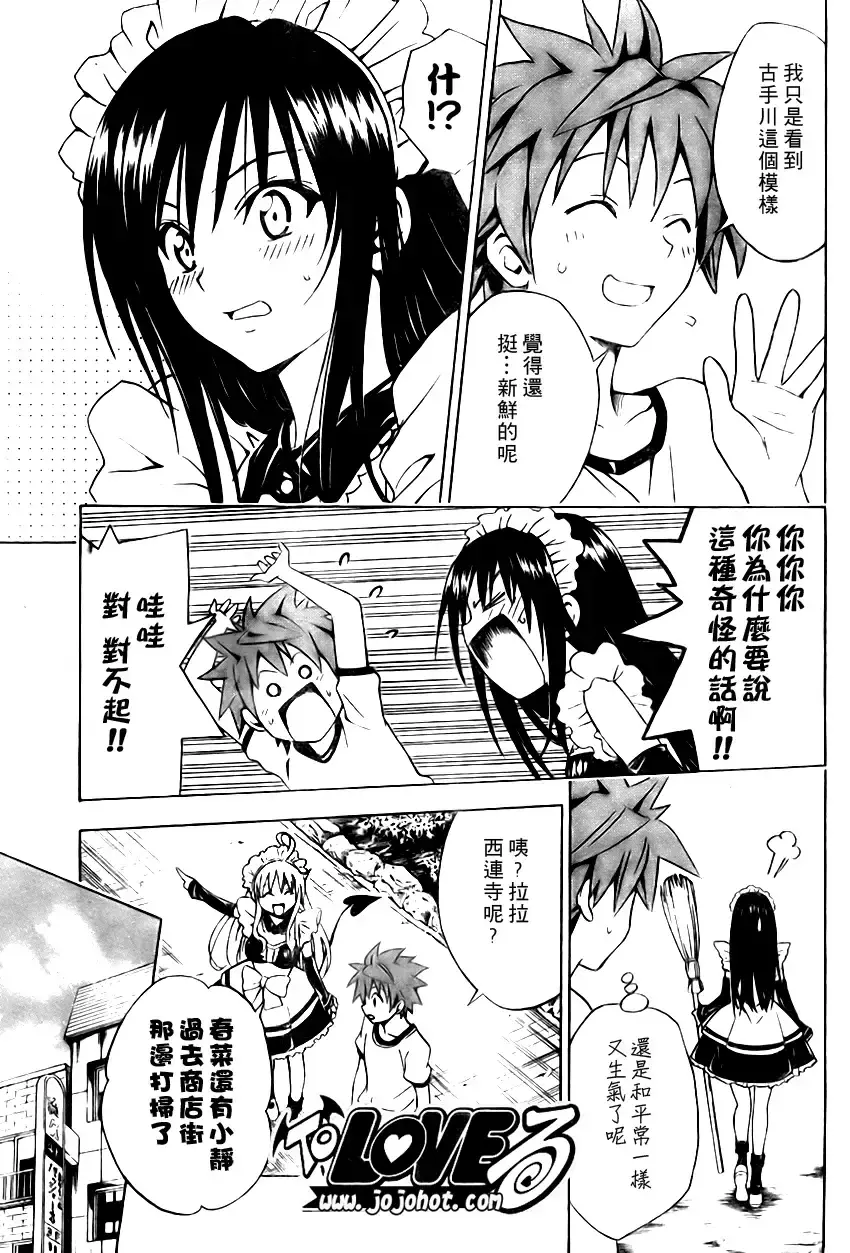 出包王女 - tolove090集 - page 9