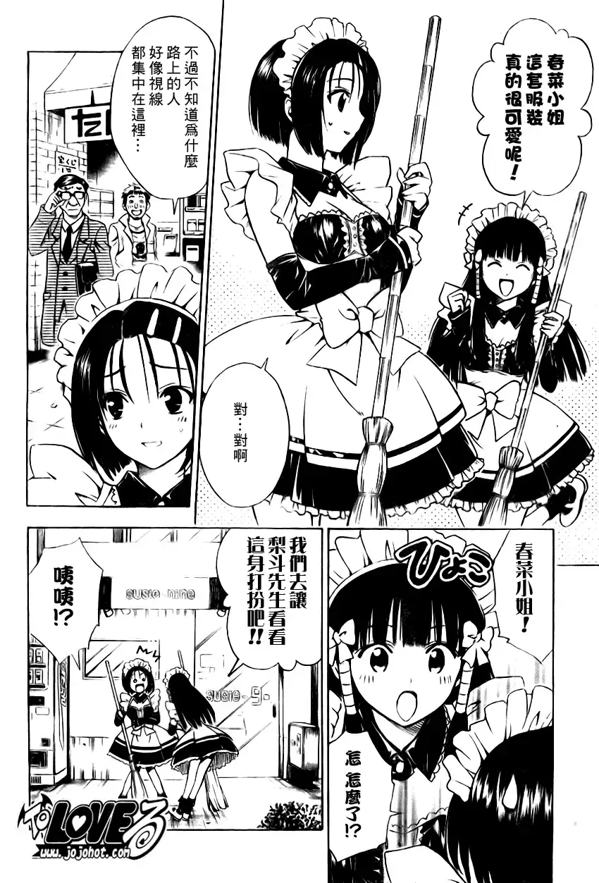 出包王女 - tolove090集 - page 10