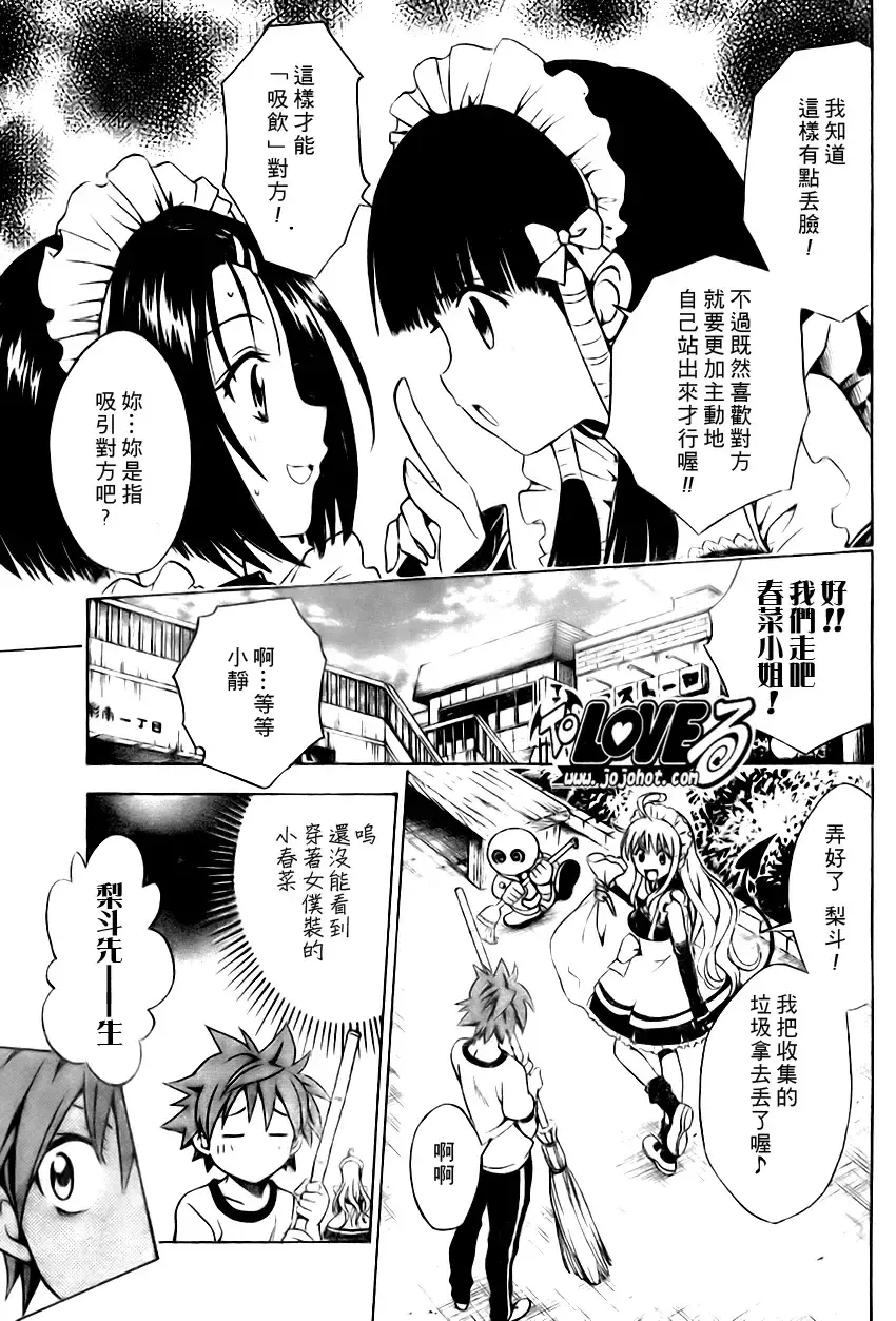 出包王女 - tolove090集 - page 11