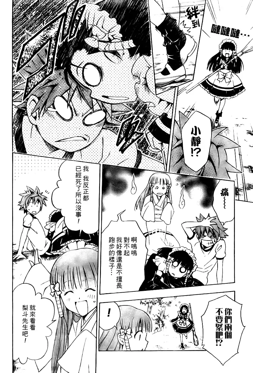 出包王女 - tolove090集 - page 12