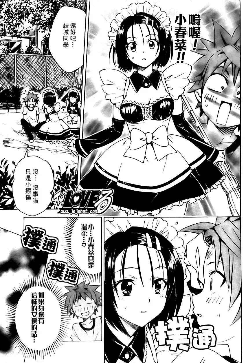 出包王女 - tolove090集 - page 13