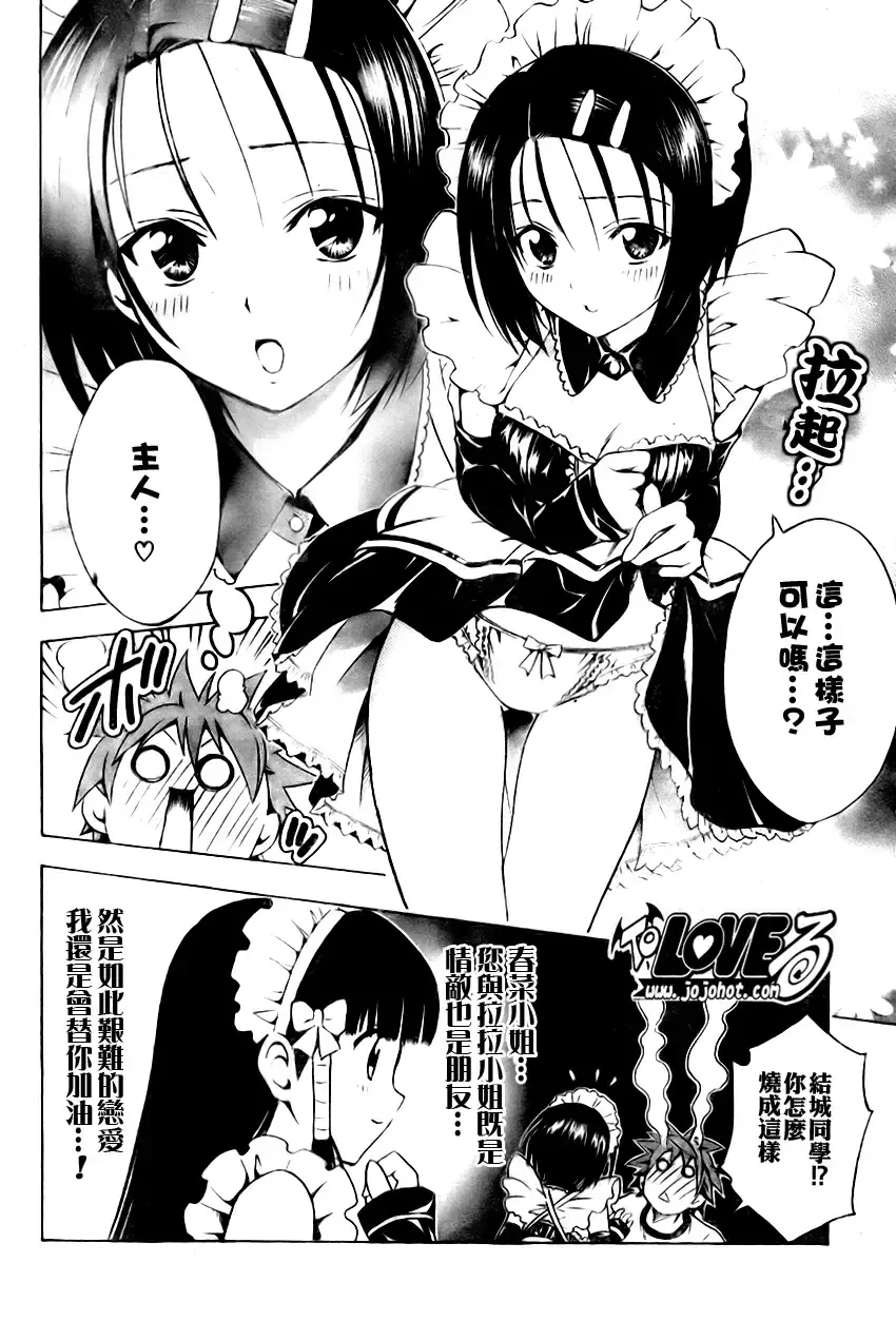 出包王女 - tolove090集 - page 14