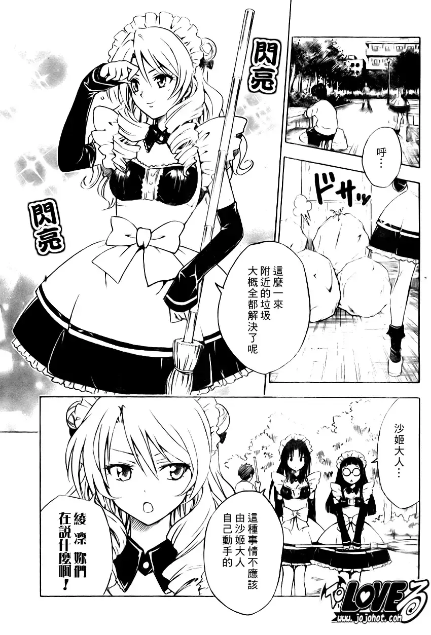出包王女 - tolove090集 - page 15