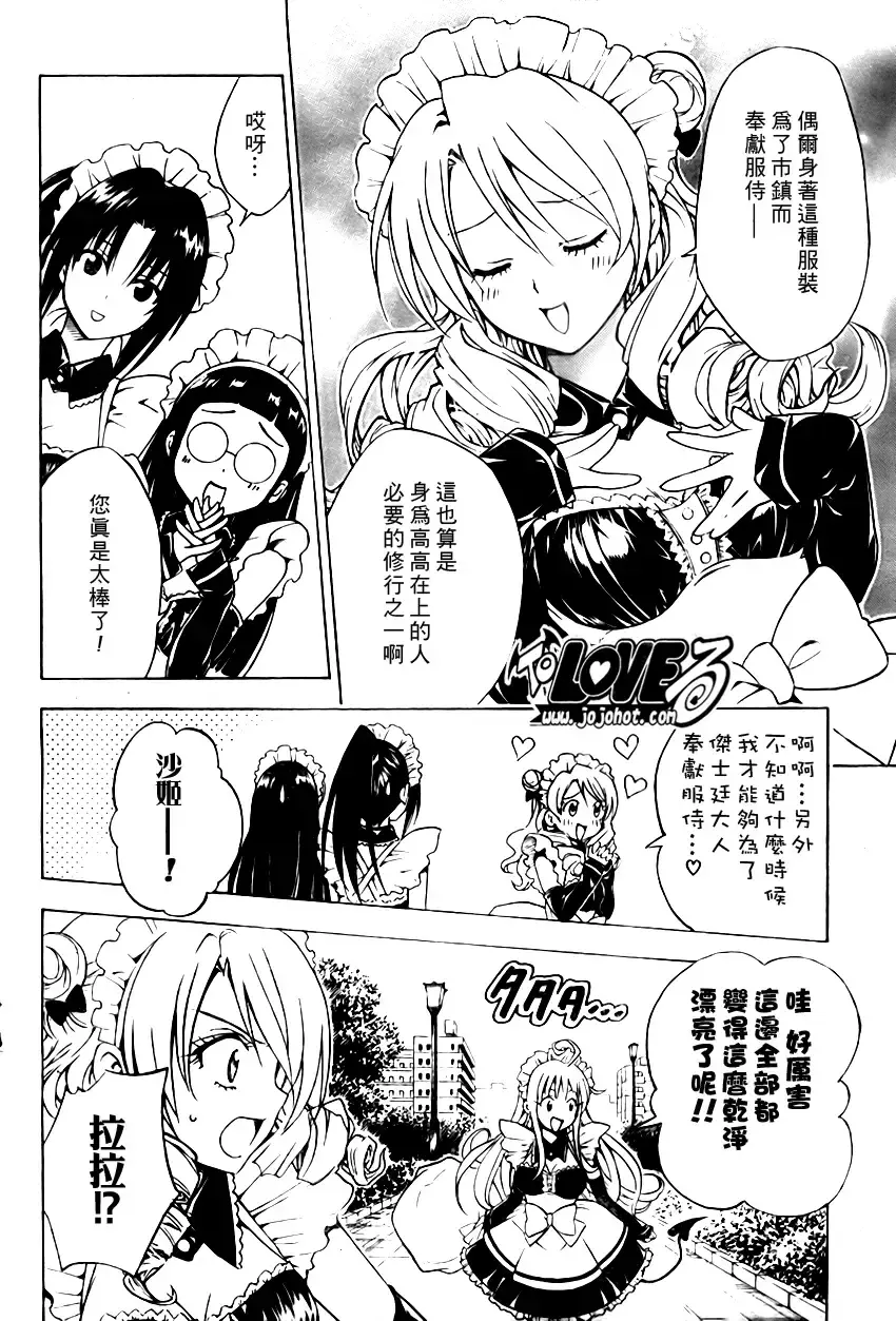 出包王女 - tolove090集 - page 16