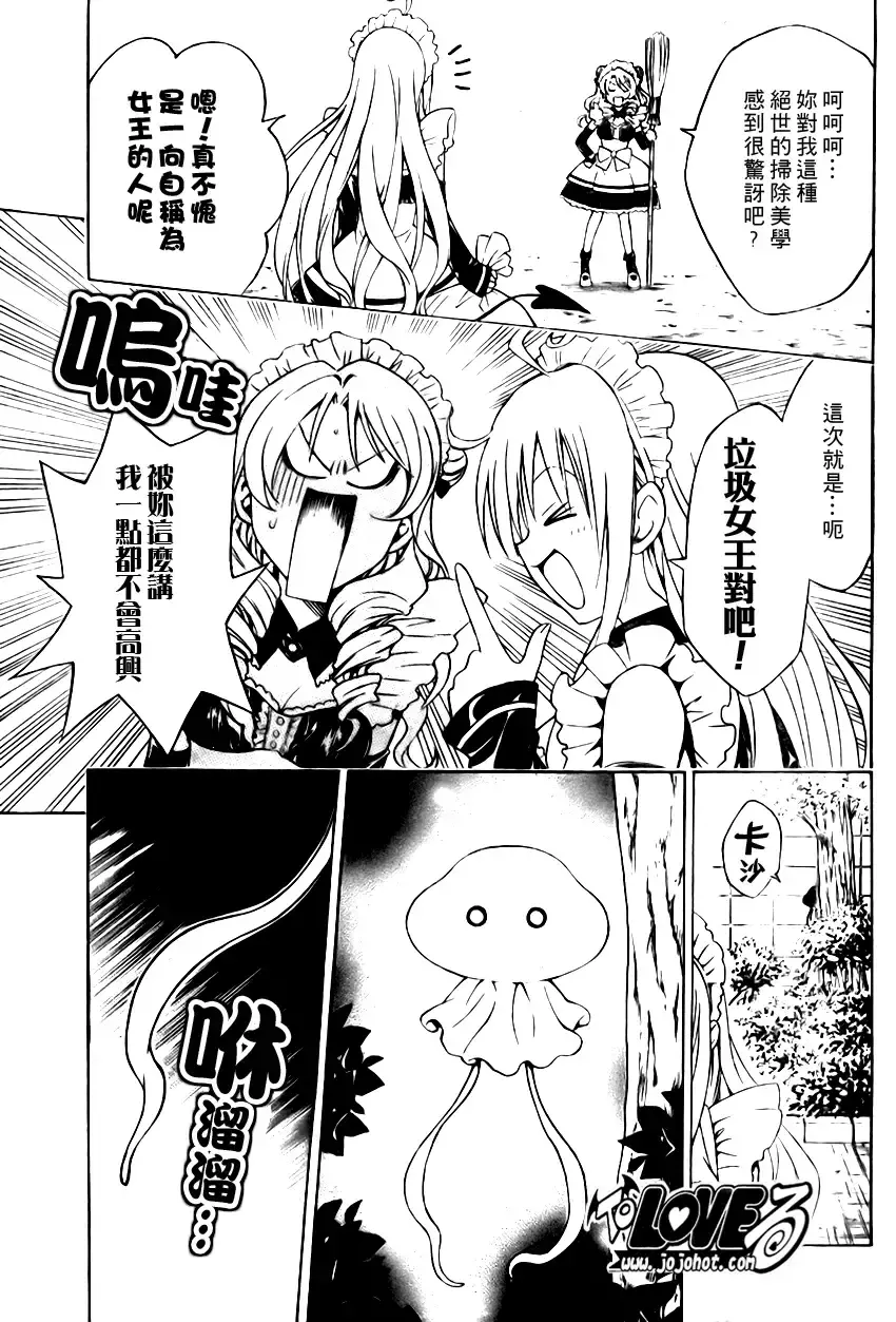 出包王女 - tolove090集 - page 17