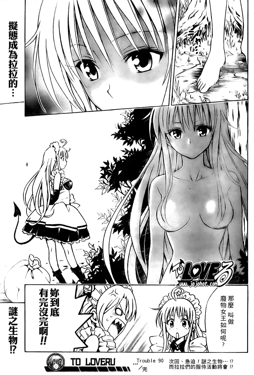 出包王女 - tolove090集 - page 19