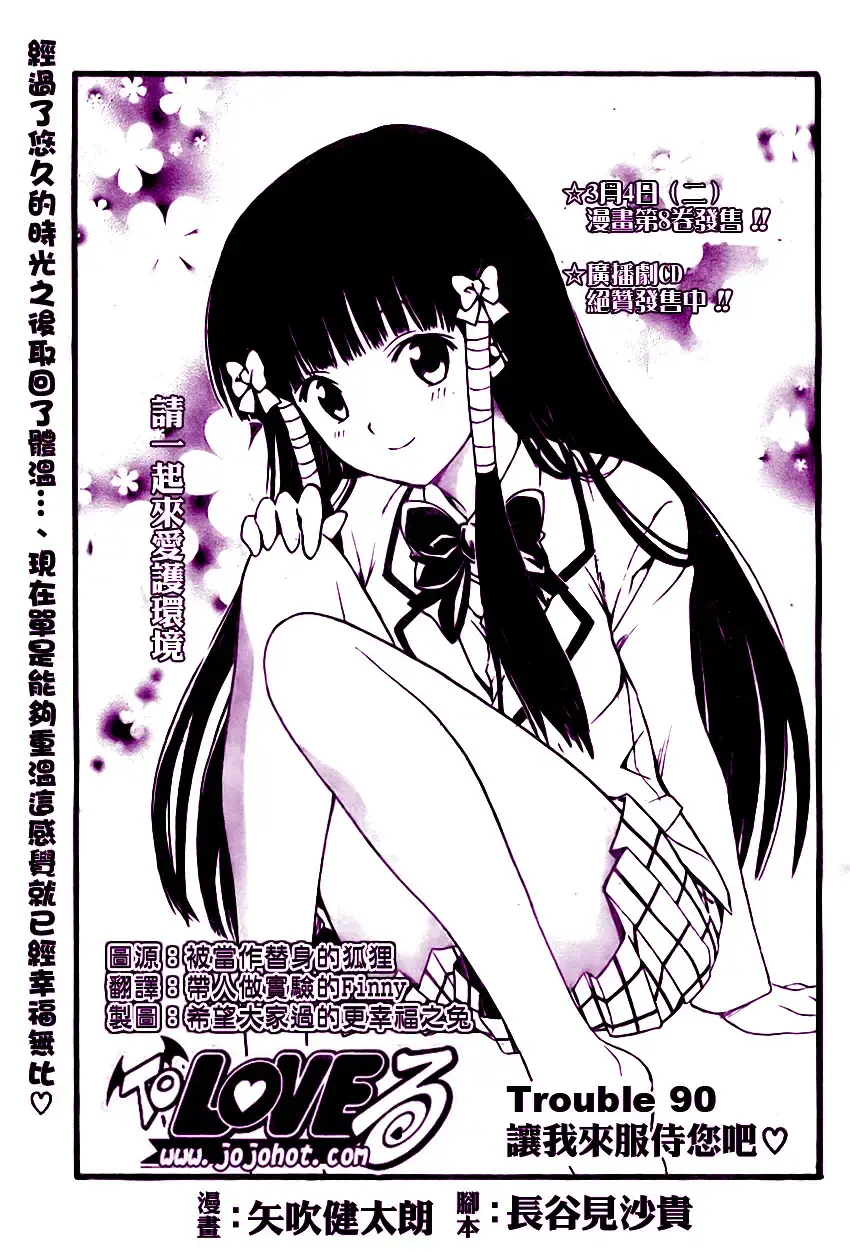 出包王女 - tolove090集 - page 20