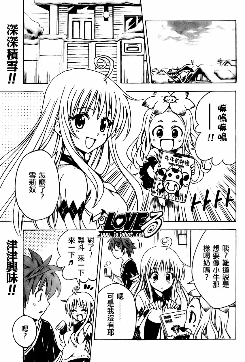 出包王女 - tolove131集 - page 1