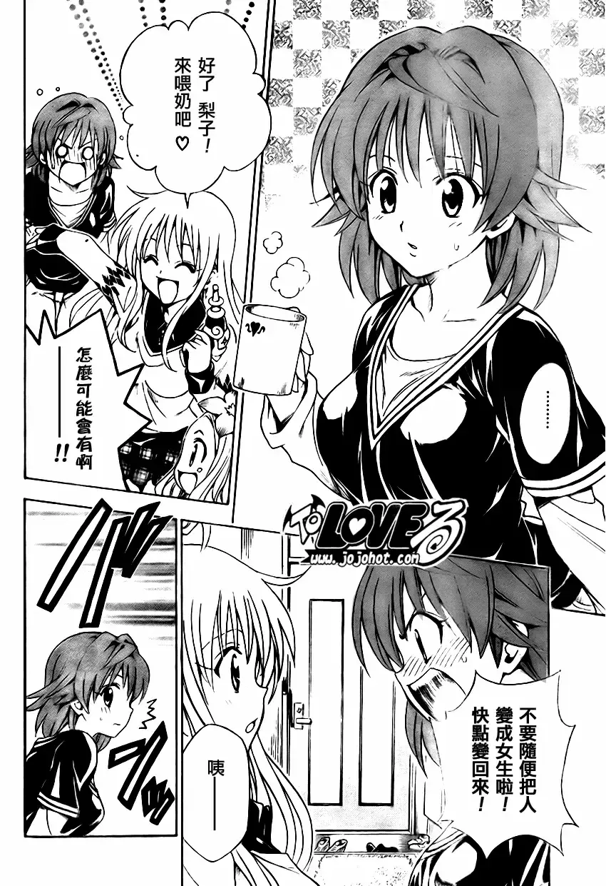 出包王女 - tolove131集 - page 2