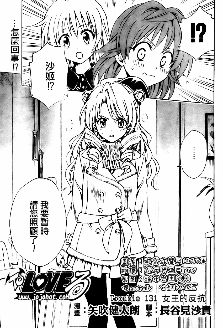 出包王女 - tolove131集 - page 3