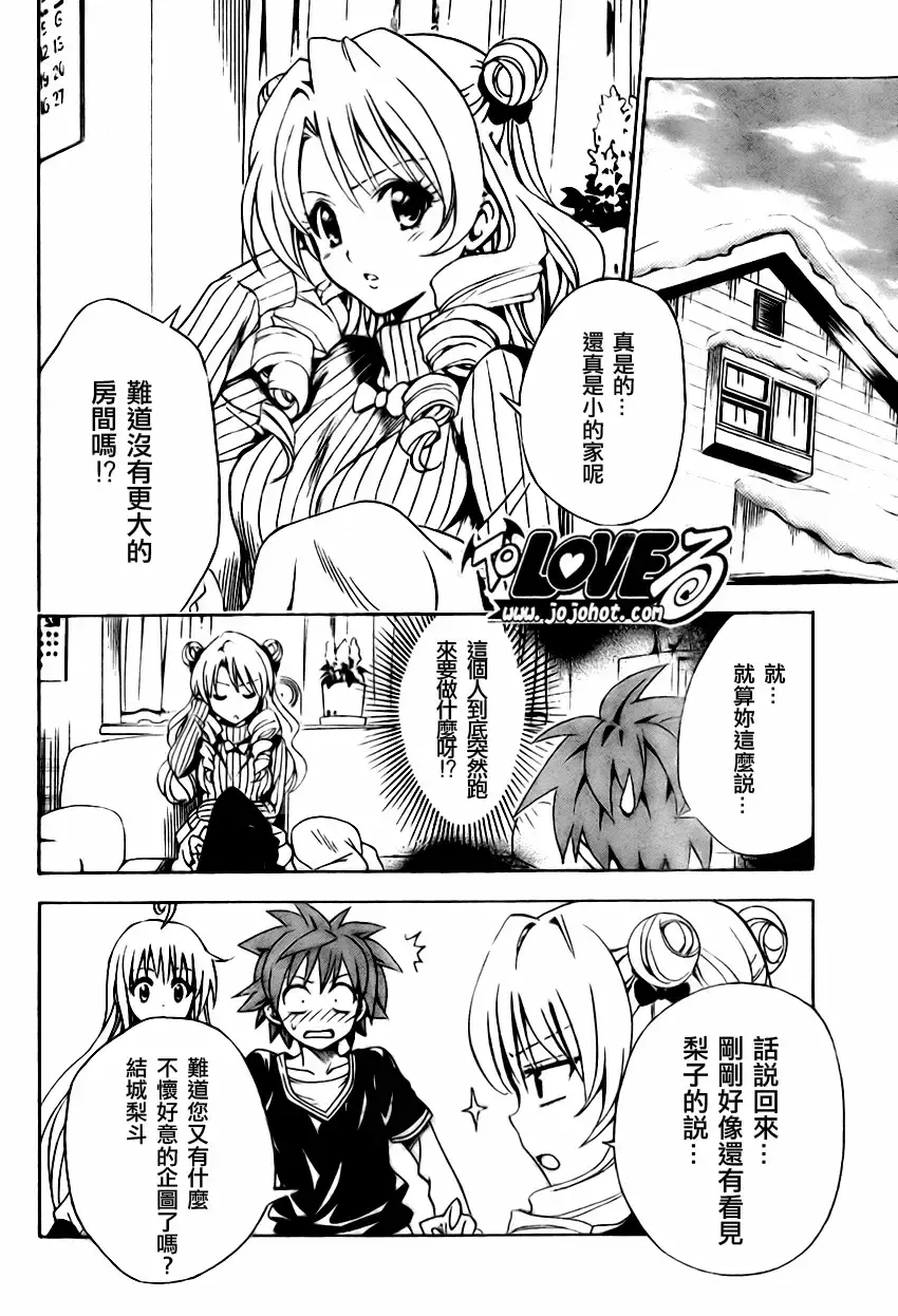 出包王女 - tolove131集 - page 4