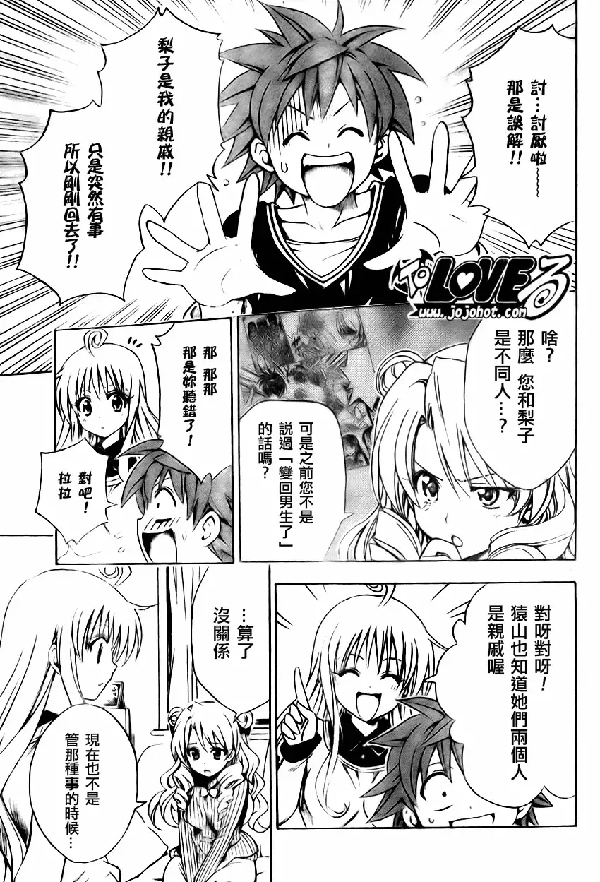 出包王女 - tolove131集 - page 5