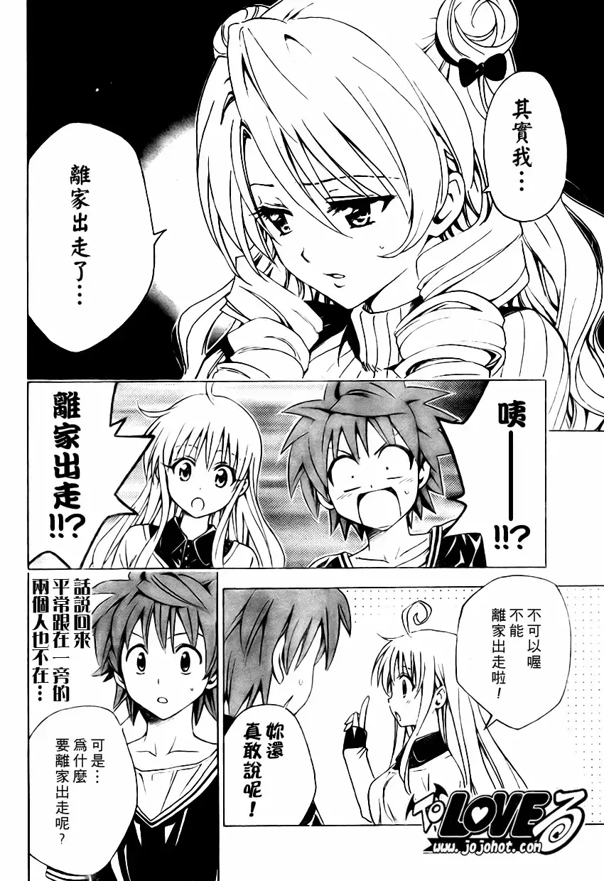 出包王女 - tolove131集 - page 6