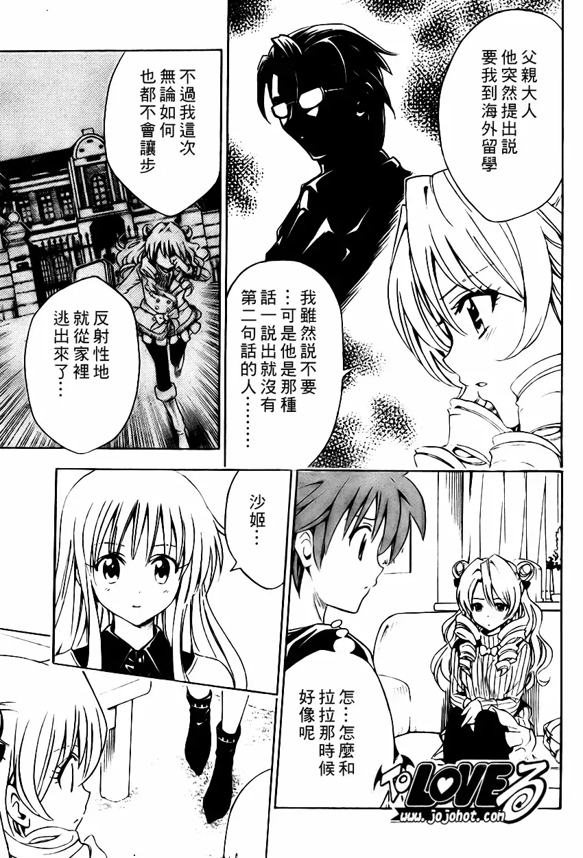 出包王女 - tolove131集 - page 7