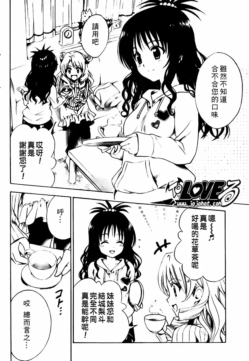 出包王女 - tolove131集 - page 8