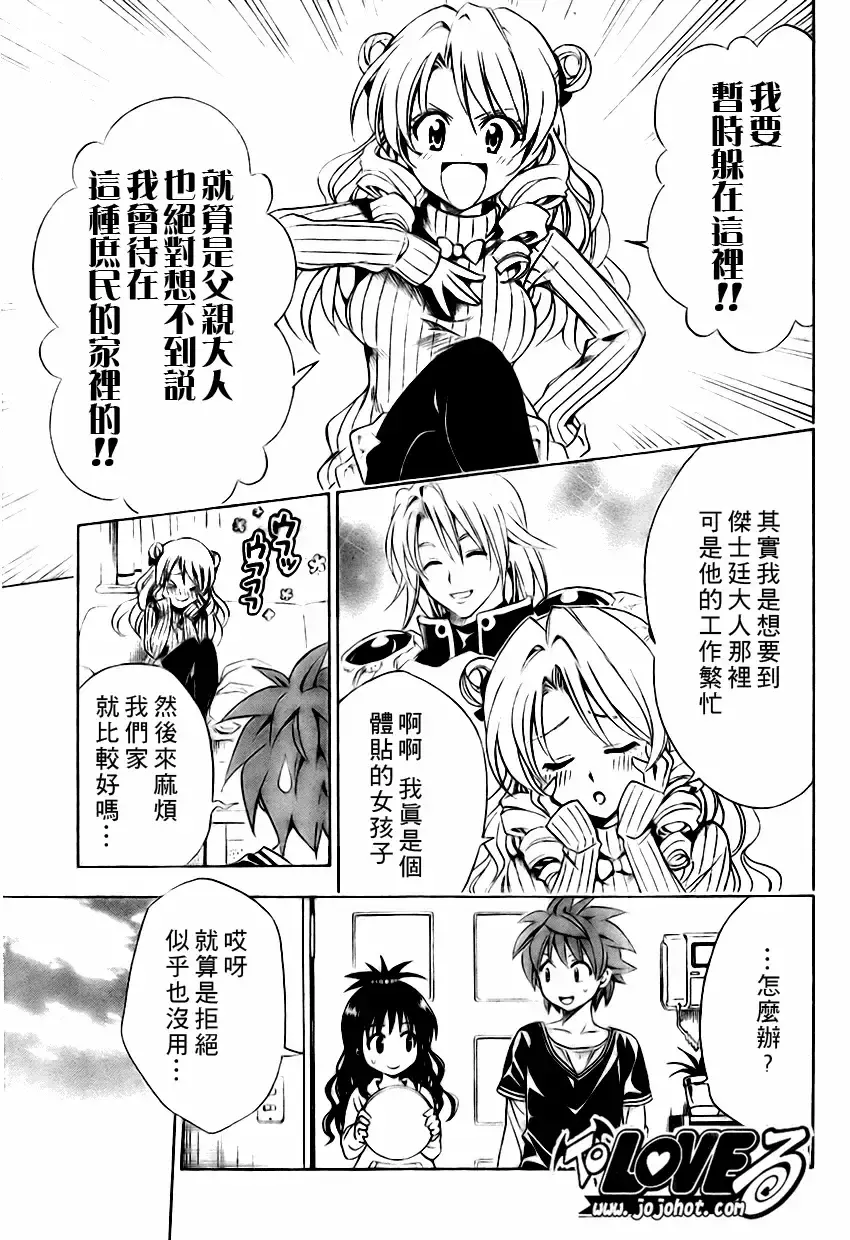 出包王女 - tolove131集 - page 9
