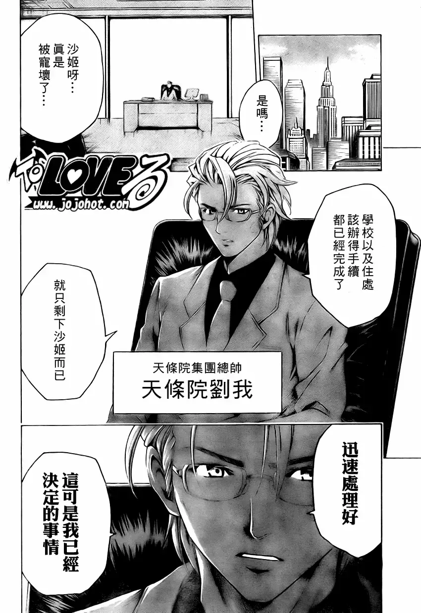 出包王女 - tolove131集 - page 10