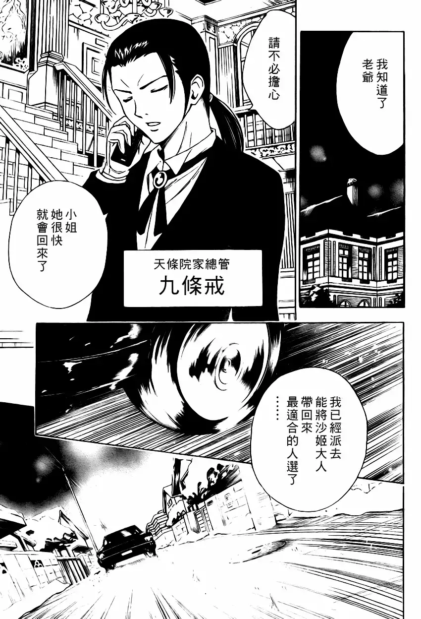 出包王女 - tolove131集 - page 11