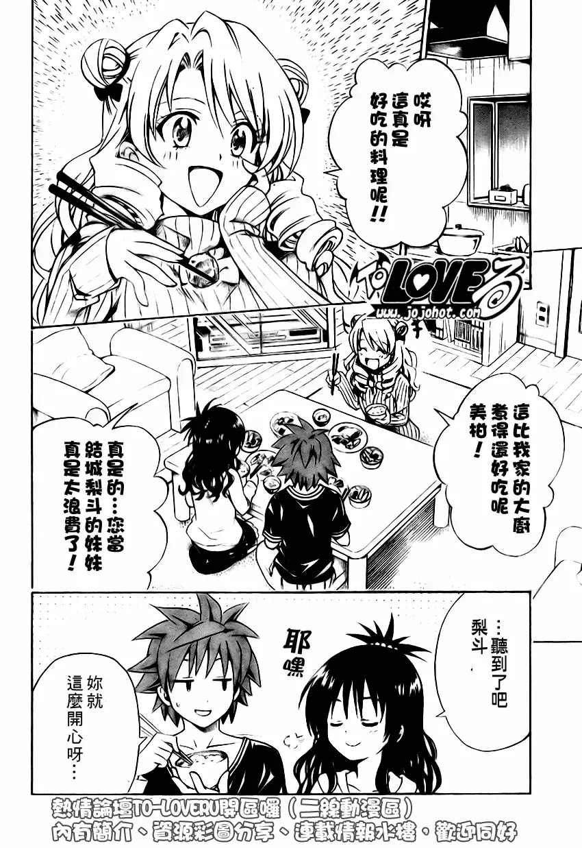 出包王女 - tolove131集 - page 12
