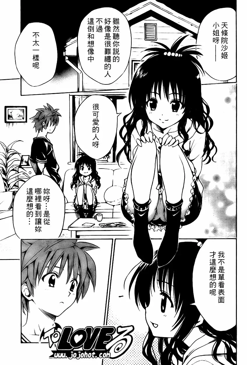 出包王女 - tolove131集 - page 13