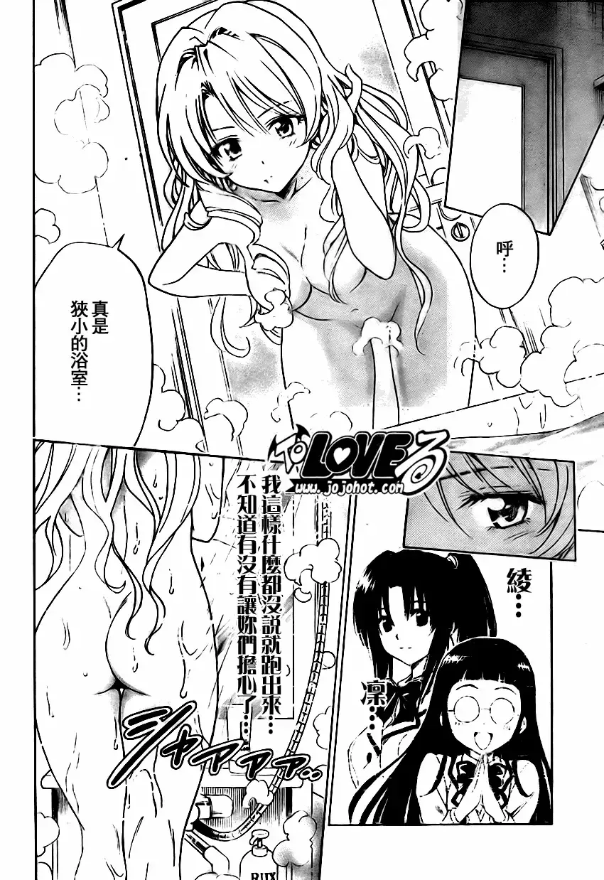 出包王女 - tolove131集 - page 14