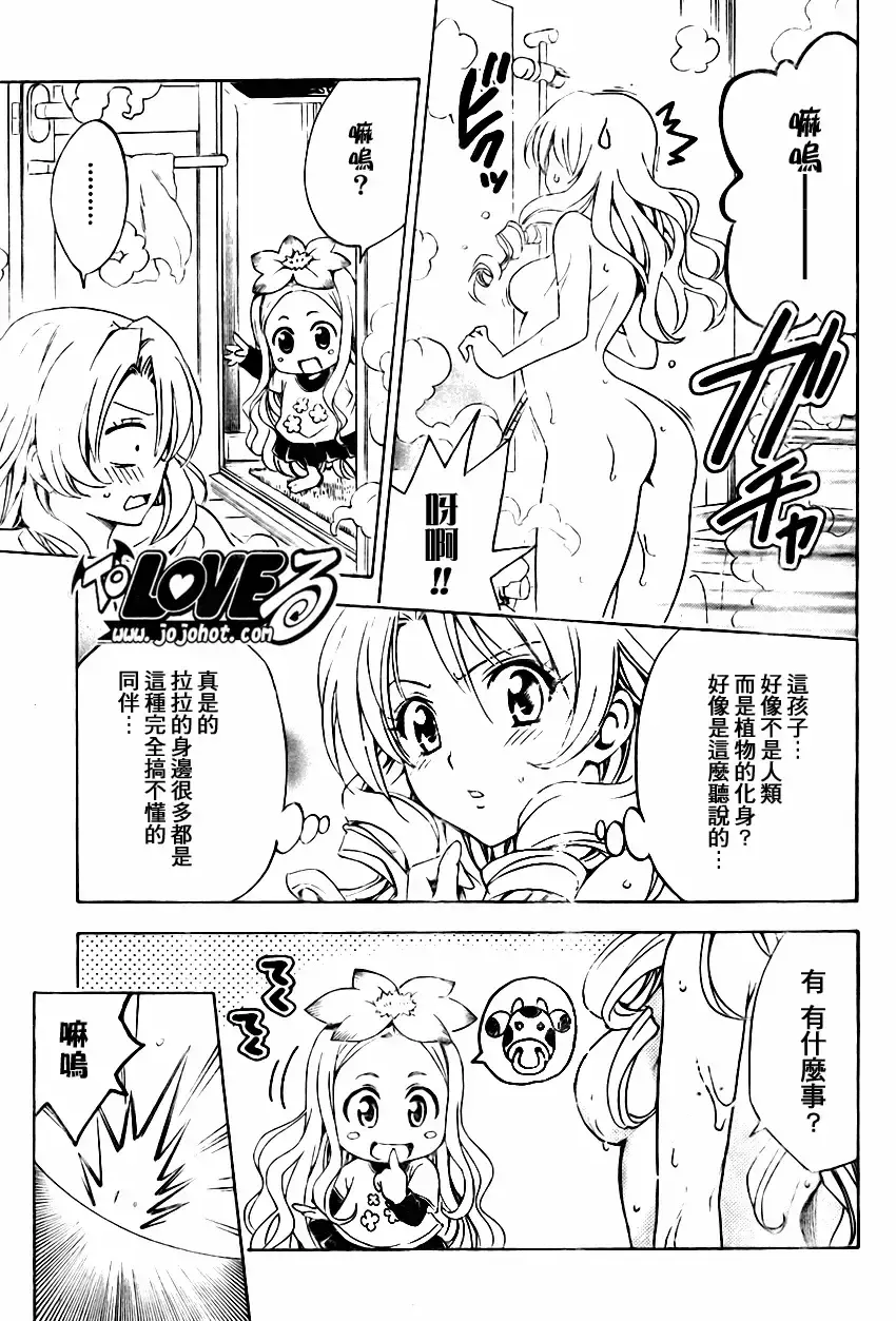出包王女 - tolove131集 - page 15