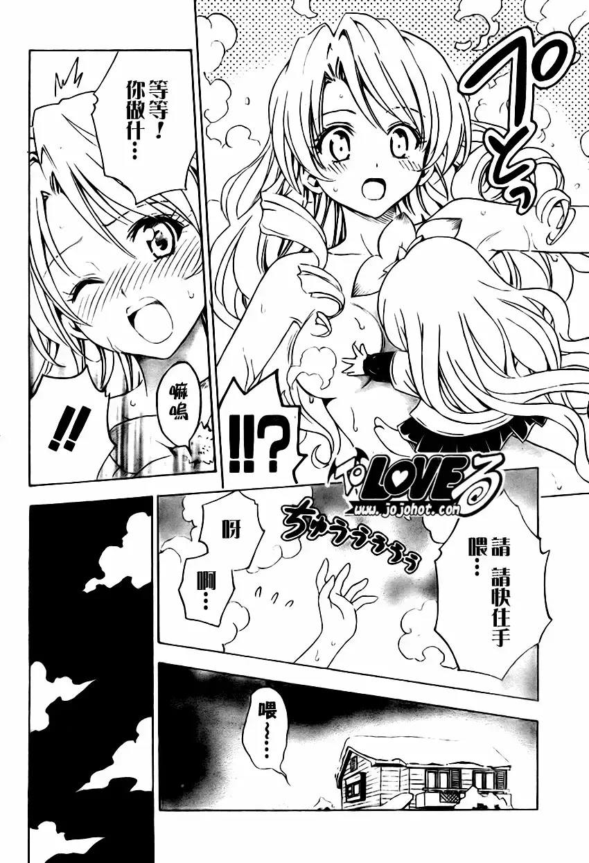 出包王女 - tolove131集 - page 16