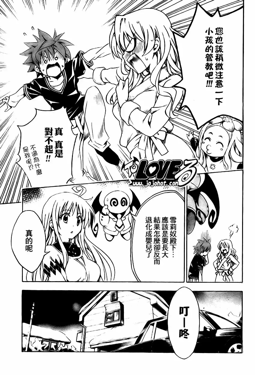 出包王女 - tolove131集 - page 17