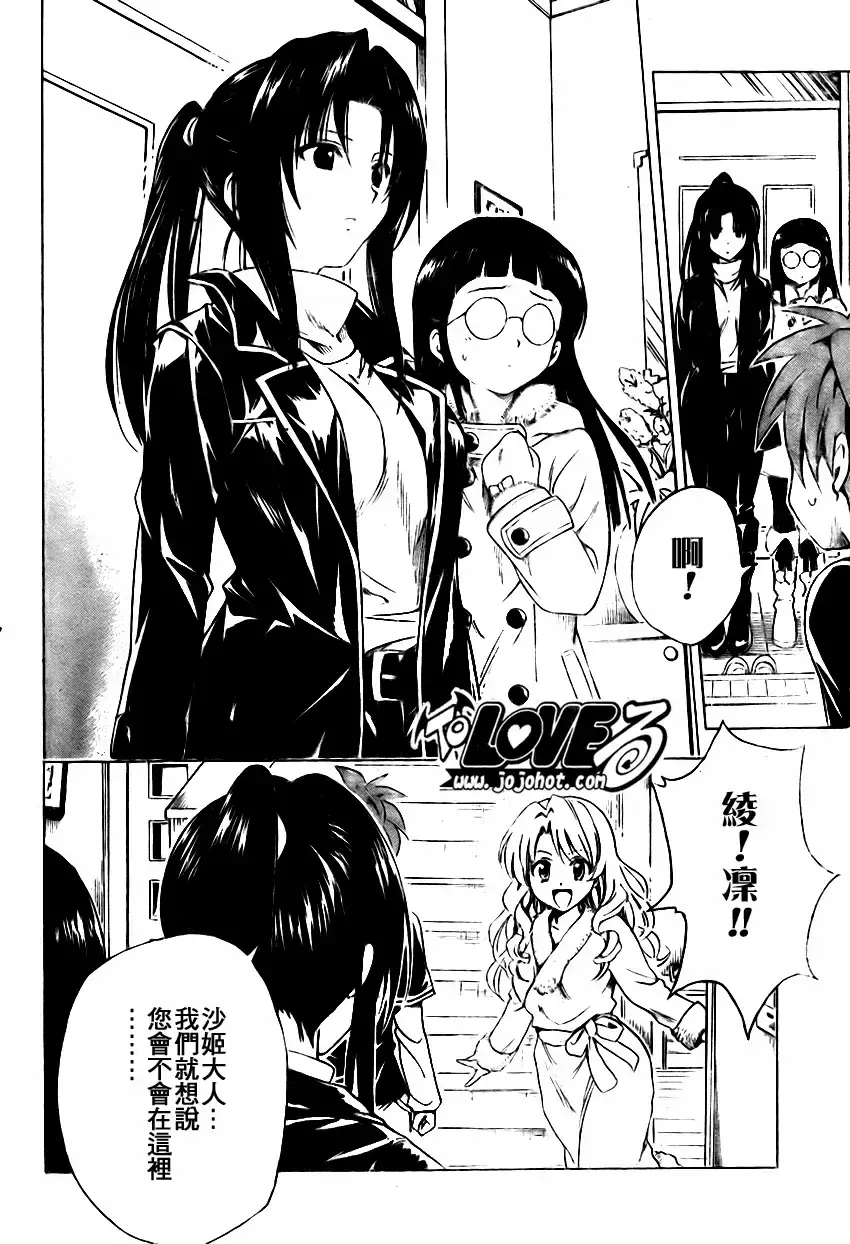 出包王女 - tolove131集 - page 18