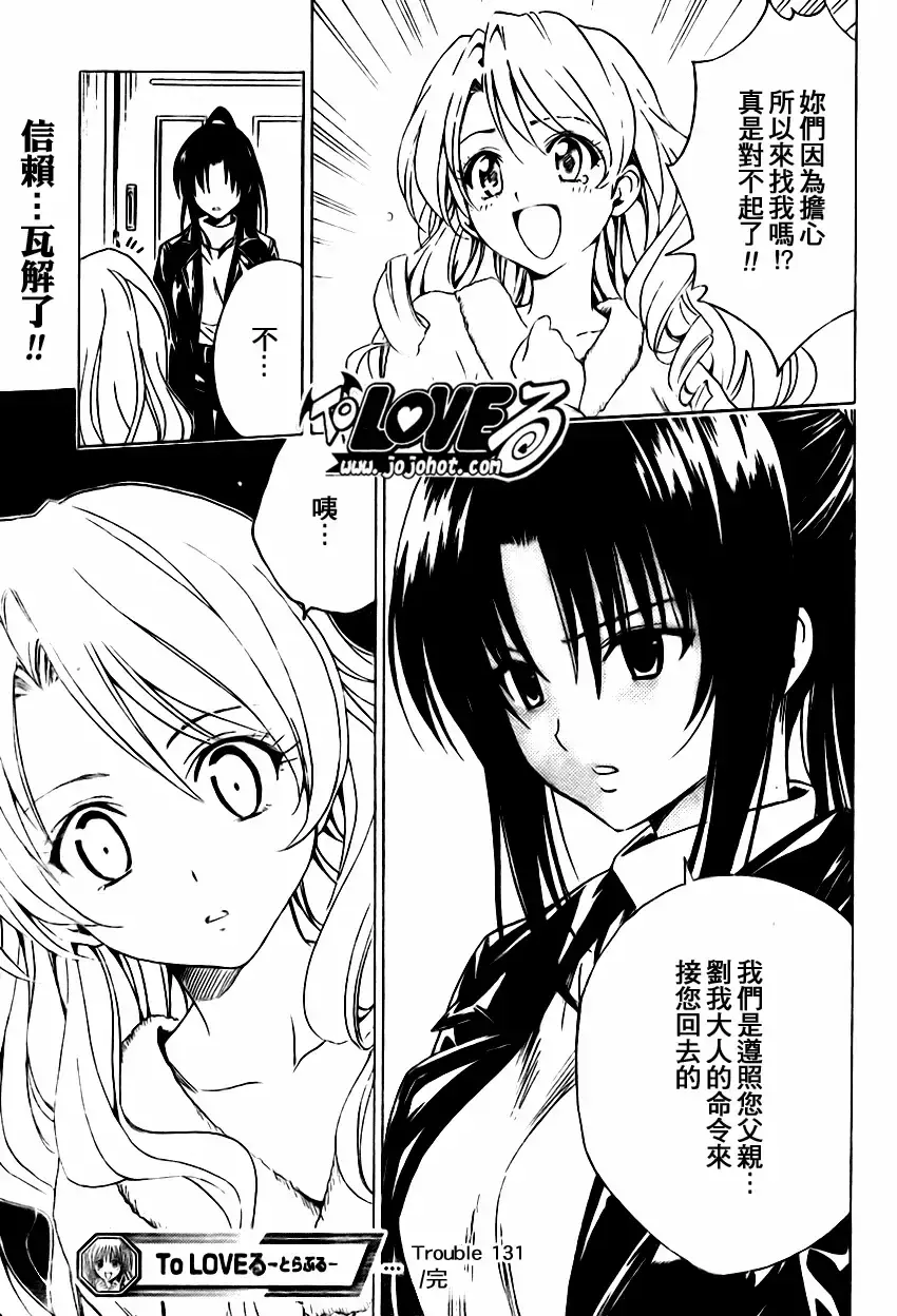 出包王女 - tolove131集 - page 19