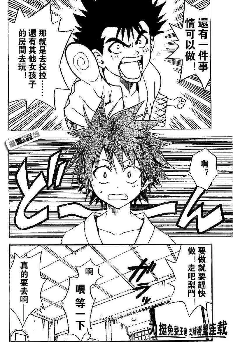 出包王女 - tolove018集 - page 2