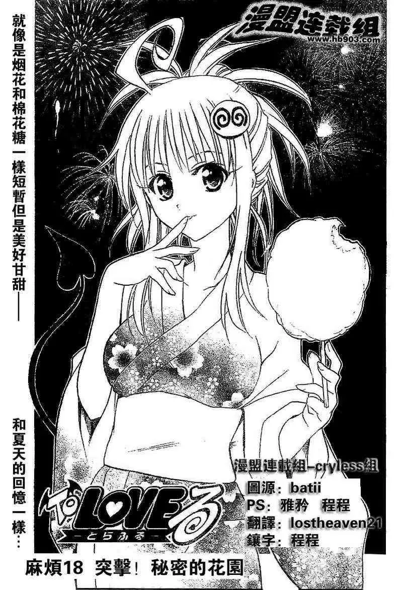 出包王女 - tolove018集 - page 3