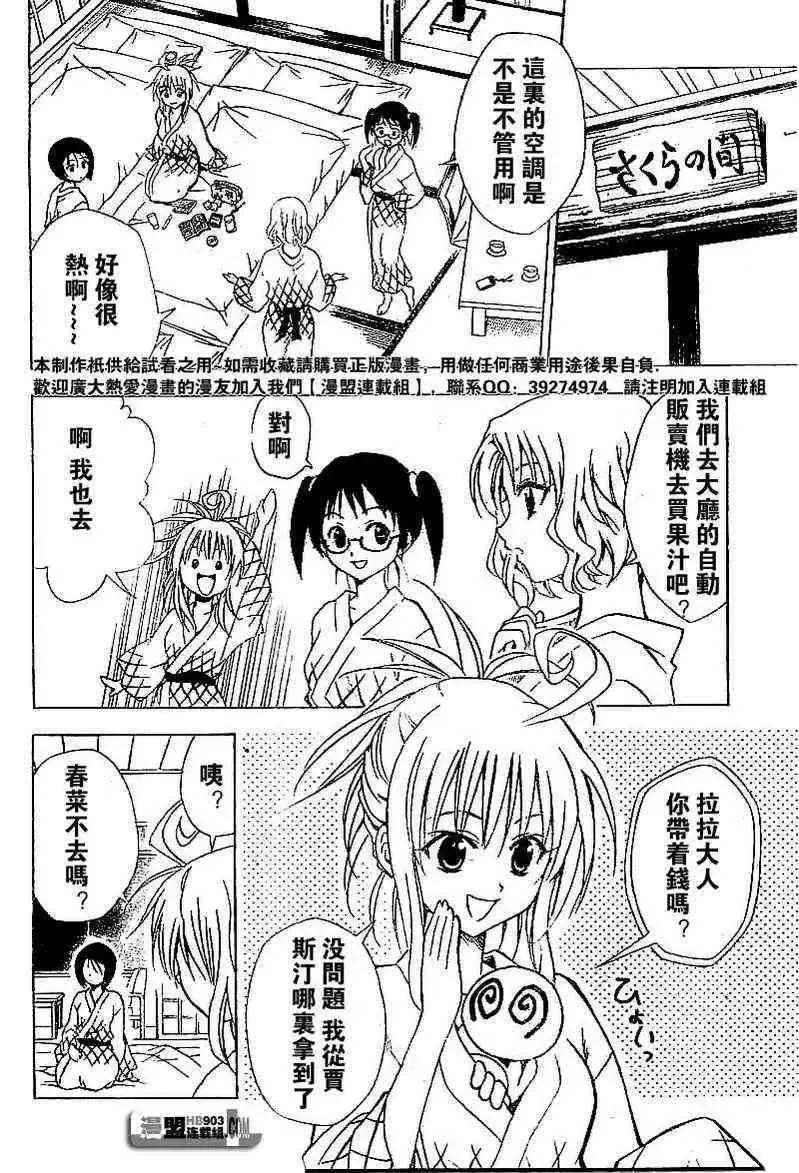 出包王女 - tolove018集 - page 4