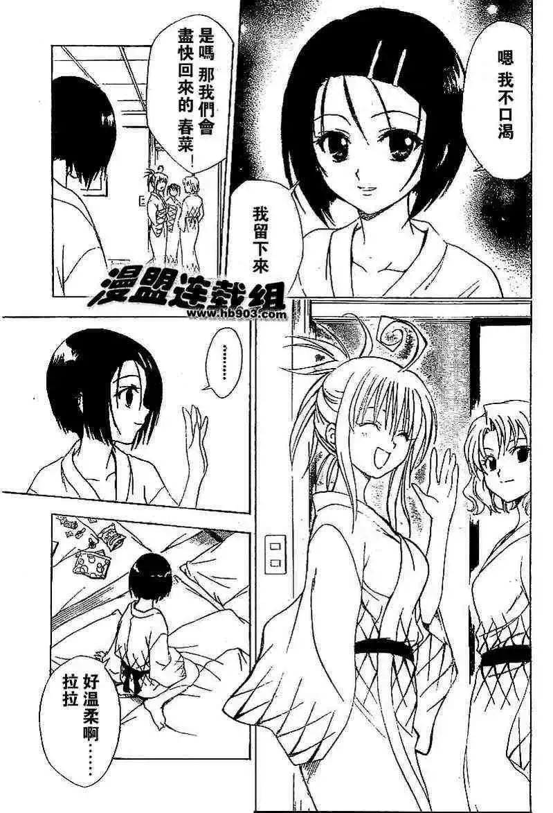 出包王女 - tolove018集 - page 5