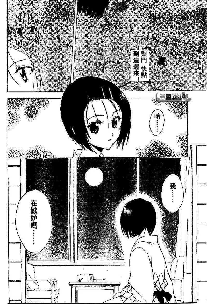出包王女 - tolove018集 - page 6