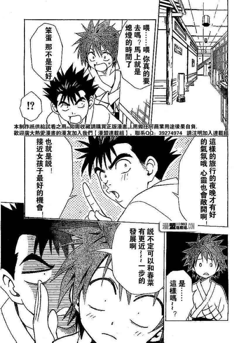 出包王女 - tolove018集 - page 7