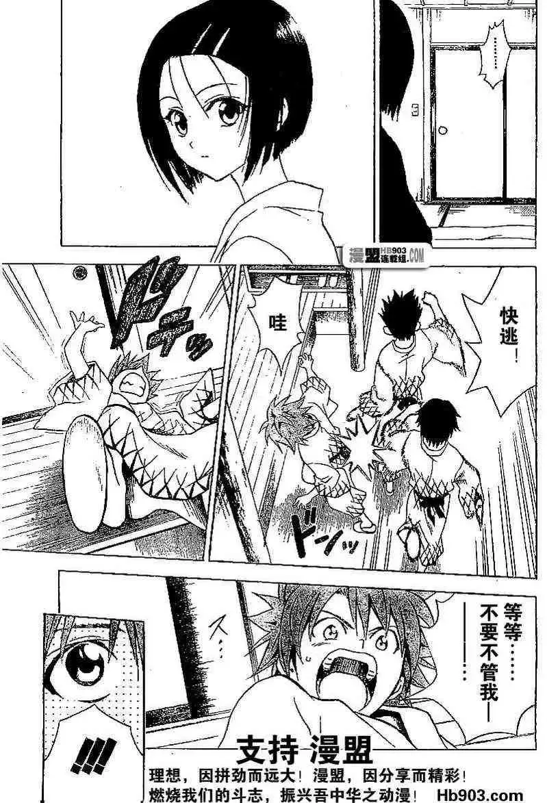 出包王女 - tolove018集 - page 9